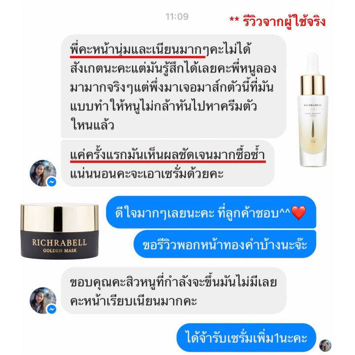 1แถม1-ส่งฟรี-richrabell-มาส์กทองคำ-ริชลาเบล-15-g