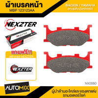 ผ้าเบรคหน้า NEXZTER เบอร์ 123123AA สำหรับ BAOXIN NX 125/YAMAHA YP 250 Majesty/XV125,250,125 S Viagro,250 S Viagro/XVZ1300,XVS1100/SR125,SR400/TZ 150M/TDR 125 เบรค ผ้าเบรค ผ้าเบรคมอเตอร์ไซค์ NX0060