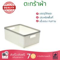 ตะกร้าผ้า ตะกร้าใส่ผ้า ตะกร้าอเนกประสงค์ DKW Laundry Basket IN SPACE HH-1090 (S) WHITE | DKW | HH-1090(S) CR ถังบรรจุใหญ่ ใส่ของได้ Cloth Basket จัดส่งฟรีทั่วประเทศ