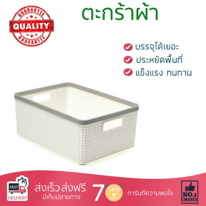 ตะกร้าผ้า ตะกร้าใส่ผ้า ตะกร้าอเนกประสงค์ DKW Laundry Basket IN SPACE HH-1090 (S) WHITE | DKW | HH-1090(S) CR ถังบรรจุใหญ่ ใส่ของได้ Cloth Basket จัดส่งฟรีทั่วประเทศ