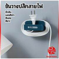 Thaihome ชั้นวางปลั๊กสายไฟ แบบติดผนังสําหรับวางสายไฟ  Wire plug storage rack