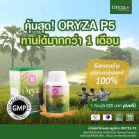 ORYZAน้ำมันรำข้าวและจมูกข้าว ออไรซา[[1กระปุก90แคปซูล]] ที่อุดมไปด้วยวิตามิน แร่ธาตุ และแหล่งสารอาหารสำคัญที่ช่วยดูแลร่างกาย