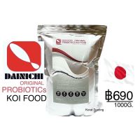 Woww สุดคุ้ม DAI Original Probiotics Koi Food 1000G.  Product of Japan ราคาโปร อาหาร ปลา อาหารปลาคราฟ อาหารปลากัด อาหารปลาสวยงาม