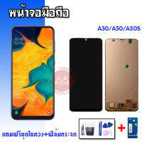 หน้าจอA30 หน้าจอA50 หน้าจอA50S จอA30 จอA50 จอA50S LCD  A30  A50  A50S TFT *แสกนนิ้วหน้าจอไม่ได้ โทรศัพท์มือถือซัมซุง