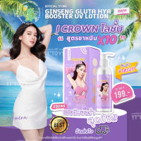 TTTOYS?สินค้าของแท้100%โปรดีมีของแถม โลชั่นโสมกลูต้า โมอามีนา I CROWN โลชั่นสูตร ขาหนีบแอนนา บำรุงผิวเร่งขาวx10 ไฮยาเน้นขาว บำรุงผิวพรรณ