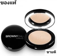 ( ส่งฟรี !! ) แป้งพัฟ Browny Chu Ring Powder Perfection SPF20PA+++ browny chu powder แป้งพัฟ มีไฟแต่งหน้า ในตัว เนื้อเนียน บางเบาสุดๆ ปกปิดเป็นธรรมชาต