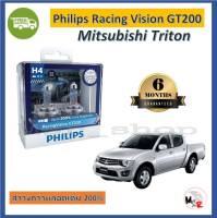 Philips หลอดไฟหน้ารถยนต์ Racing Vision GT200 H4 สว่างกว่าหลอดเดิม 200% 3600K Mitsubishi Triton ไทรทัน จัดส่ง ฟรี