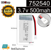 752540 Battery แบตเตอรี่โดรน 3.7V 500mah jackแบน X5C 25C