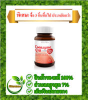 วิสทร้า โคเอ็นไซม์ คิวเท็น 30 มก. (30 แคปซูล) VISTRA Coenzyme Q10 Natural Source อาหารเสริม ผลิตภัณฑ์เสริมอาหาร บำรุงหัวใจและกล้ามเนื้อหัวใจให้แข็งแรง