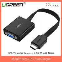 สินค้าขายดี!!! UGREEN 40248 Converter HDMI TO VGA AUDIO รับประกัน 2 ปี สินค้าพร้อมส่งจ้า!! ที่ชาร์จ แท็บเล็ต ไร้สาย เสียง หูฟัง เคส ลำโพง Wireless Bluetooth โทรศัพท์ USB ปลั๊ก เมาท์ HDMI สายคอมพิวเตอร์