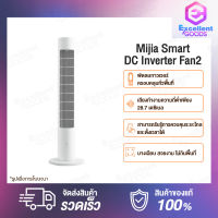 Xiaomi Mijia DC Frequency Conversion Tower Fan / Inverter Fan 2 / Evaporative Cooling Fan Smart Bladeless Quiet Energy Saving Fan with Mi Home APP พัดลมตั้งพื้น DC ลมเบาสบายมุมกว้าง 150 องศา การแปลงความถี่ DC การควบคุมอัจฉริยะ พัดลมทาวเวอร์