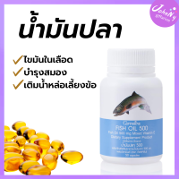 กิฟฟารีน น้ำมันปลา 500 mg 50เม็ด น้ำมันปลากิฟฟา fish oil 500mg น้ำมันปลา fish oil กิฟฟารีนของแท้ ร้าน Johnny Shop