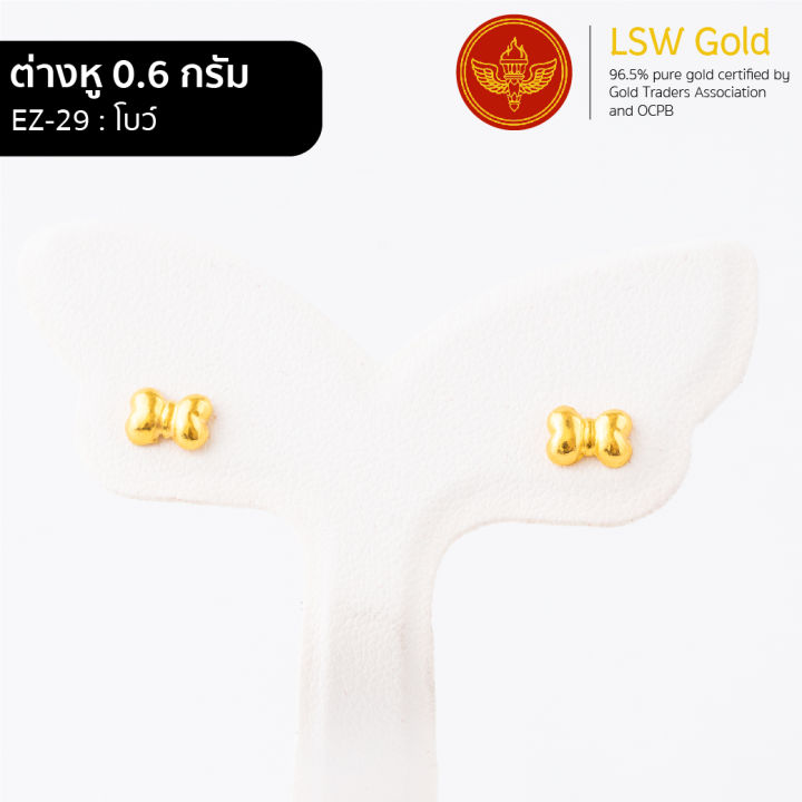 lsw-ต่างหูทองคำแท้-0-6-กรัม-ลายโบว์-ez-29