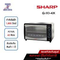 SHARP เตาอบไฟฟ้า 42 ลิตร Sharp EO-42K | ไทยมาร์ท THAIMART