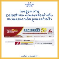 [พร้อมส่ง❗️] Nurse mate colostrum น้ำนมเหลืองสำหรับหมาแมวแรกเกิด ลูกแมวกำพร้า ?| แมวหิว