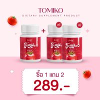 Tomiko Gluta โทมิโกะ กลูต้ามะเขือเทศ มะเขือเทศอัดเม็ด อาหารเสริมผิว [20 เม็ด/กระปุก] [3 กระปุก]