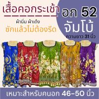 เสื้อคอกระเช้า อก 52 ไซส์ใหญ่พิเศษ ผ้าเด้ง เสื้อคอกระเช้าลายดอก เนื้อนิ่มใส่สบาย เสื้อคอกระเช้าลายดอก