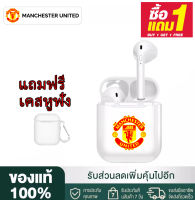 ?ซื้อ1แถม1? รับประกัน5ปี หูฟังบลูทูธลายทีมฟุตบอล ลาย MANCHESTER UNITED ของแท้100% TWS Bluetooth 5.0 หูฟังบลูทูธไร้สาย Wireless Earbuds เบสหนัก