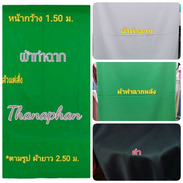 ถูกที่สุด-ผ้าสีเขียวทำฉาก-ผ้า-green-screen-ผ้าฉากหลัง-พื้นหลังสีเขียว-ผ้าถ่ายรูป-streaming