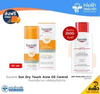 Eucerin Sun Dry Touch Oil Control ยูเซอริน ซัน ดราย ทัช ออยล์ คอนโทรล 50 มล. กันแดดเนื้อบางเบา คุมความมัน [Exp.30/07/23]