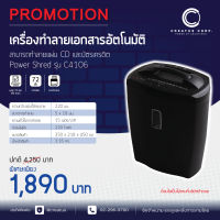 เครื่องทำลายเอกสารอัตโนมัติ Power Shred รุ่น C4106