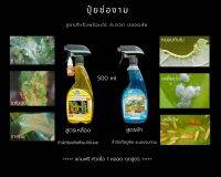 ช่องาม 500ml. ปุ๋ยกำจัดศัตรูพืช กำจัดโรคพืช ราสนิม ราใบจุด หอนอกินใบ เพลี้ยแป้ง ใช้ได้กับพืชทุกชนิด