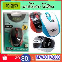 MOS เมาส์ไร้สาย   ไร้เสียง anitech Mouse wireless รุ่น w214 เมาส์บลูทูธ  Mouse Wireless