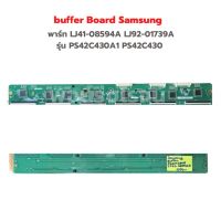 Buffer Board Samsung [พาร์ท LJ41-08594A LJ92-01739A] รุ่น PS42C430A1 PS42C430 ‼️อะไหล่แท้ของถอด/มือสอง‼