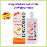 แชมพู สำหรับ เป็นรังแค ช่วย ลดการคัน 200ml Shampoo for dandruff to help reduce itching 200ml