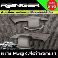 เบ้าประตู สีดำด้าน FORD RANGER 2022-2024 รุ่น2ประตู (A)