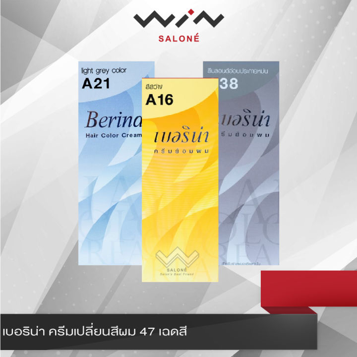 berina-เบอริน่า-ยาย้อมผม-สีย้อมผม-ครีมย้อมผม-สีผม-47-เฉดสี-ราคาส่ง-ทำ-สีผมเบอรีน่า