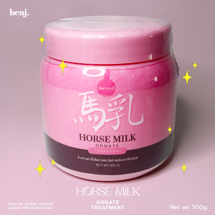 ทรีทเม้นท์-นมม้า-แพคเกจใหม่-d-proud-horse-milk-ornate-treatment-1กระปุก-500-กรัม