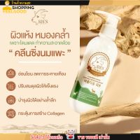 SISS Cleansing Water คลีนซิ่งนมแพะ ซิสส์ เช็ดเครื่องสำอาง ผิวนุ่ม หน้าใส ลดสิว อ่อนโยน 200ml.