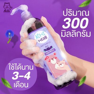 Achi Herb อชิเฮิร์บ ออแกนิค แชมพูเร่งผมยาว สำหรับเด็ก และ ผู้ใหญ่ ผมยาวไวx3 ใช้ได้ตั้งแต่แรกเกิด ทุกเพศทุกวัย ผมสวยดกดำ สุขภาพผมดี