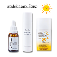 เซตปกป้องผิว ไฮยา อินเทนซีฟ ไวท์เทนนิ่ง พรี-ซีรั่ม และ  รีแพรี่ ทรีทเมนท์ กับ กิฟฟารีน มัลติ โพรเทคทีฟ ซันสกรีน เอสพีเอฟ 50+ พีเอ++++