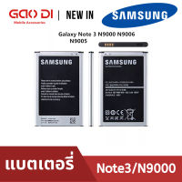 ใส่แท้?แบต Note3 (N9000 / N9005) แบตเตอรี่ battery Samsung กาแล็กซี่/note3/(N9000 / N9005) ประกัน6เดือน