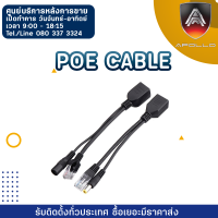 POE Cable ฝากไฟไปกับสายแลน Passive POE ชุดอุปกรณ์จ่าย-รับไฟฟ้าผ่านสายแลน แบบแพสสีฟ (Passive PoE Injector + Splitter) ประกอบไปด้วยชุดจ่ายไฟฟ้า และชุดรับไฟฟ้า