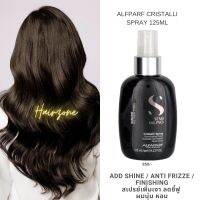 Alfaparf cristalli Liquid spray 125ml  สเปรย์น้ำเพิ่มความนุ่มเงา ลดความชื้นในอากาศ  ทำให้ผมไม่ชี้ฟู เนื้อบางเบาและช่วย ถนอมสีผม  ปราศจากสารซัลเฟต และพาราเบน มีกลิ่นหอมมากๆ