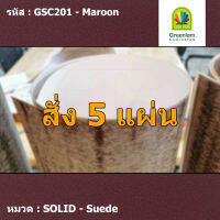 แผ่นโฟเมก้า แผ่นลามิเนต ยี่ห้อ Greenlam สีเลือดหมู รหัส GSC201 Maroon พื้นผิวลาย Suede ขนาด 1220 x 2440 มม. หนา 0.80 มม. ใช้สำหรับงานตกแต่งภายใน งานปิดผิวเฟอร์นิเจอร์ ผนัง และอื่นๆ เพื่อเพิ่มความสวยงาม formica laminate GSC201