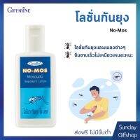 โลชั่นกันยุง ป้องกันแมลงต่างๆ ปราศจากส่วนผสมของแอลกอฮอล์ No-Mos giffarine สำหรับเด็ก 2 ขวบขึ้นไป​