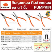 PUMPKIN คีมหุบแหวน คีมถ่างแหวน แบบตรง แบบงอ ขนาด 7 นิ้ว (33561,33564,33567,33570)