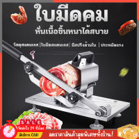 เครื่องสไลด์เนื้อ เครื่องหั่นเนื้อ ที่สไลด์หมู  ที่หั่นเนื้อหมู เครื่องสไลด์อเนกประสงค์ กันสนิม ใช้ง่าย ช่วยประหยัดเวลาในการทำอาหาร