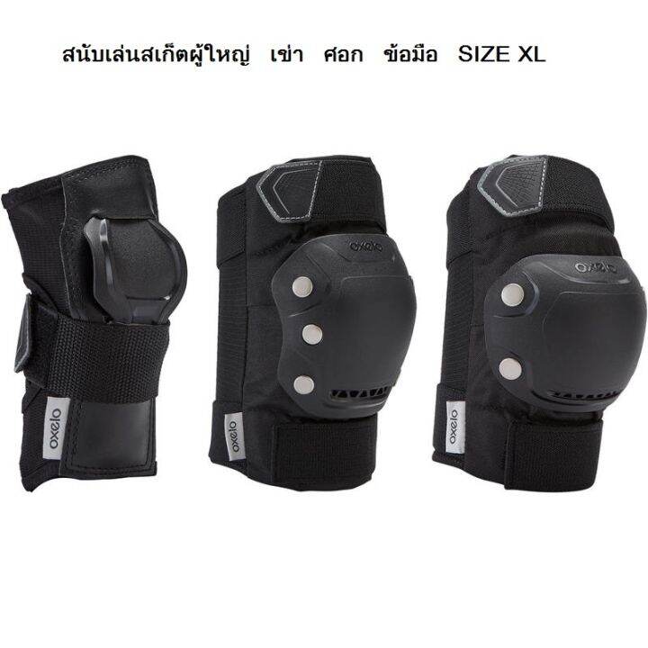 oxelo-ชุดอุปกรณ์ป้องกัน-สนับป้องกัน-อินไลน์สเก็ต-สำหรับผู้ใหญ่แบบ-3-คู่-ศอก-เข่า-ข้อมือ-รุ่น-fit-500-สีดำ-ของแท้