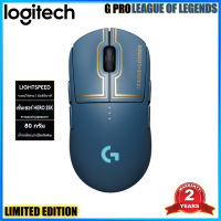 เมาส์เกมส์มิ่งไร้สาย LOGITECH รุ่น G PRO LEAGUE OF LEGENDS