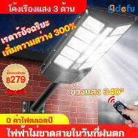 Defu ไฟถนนโซล่าเซลล์ โคมไฟภายนอกอาคาร 200W 500W 800W 1000W 1500W 2000W 3000W 4000W ไฟติดผนังโซล่า โคมไฟติดผนัง ไฟถนน ไฟถนนโซล่าเซล