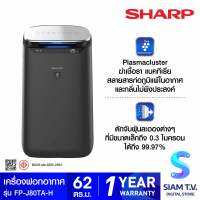 SHARP เครื่องฟอกอากาศ พลาสม่าคลัสเตอร์ IOTรุ่น FP-J80TA-H โดย สยามทีวี by Siam T.V.