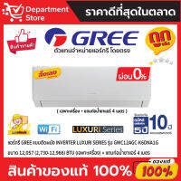 แอร์กรี GREE แบบติดผนัง Inverter LUXURI SERIES รุ่น GWC12AGC-K6DNA1G ขนาด 12,057 (2,730-12,966) BTU + แถมท่อน้ำยาแอร์ 4 เมตร (เฉพาะเครื่อง)