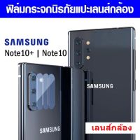ENYX ฟิล์มกระจกติดเลนส์กล้อง Samsung Note10 / Note10 plus
