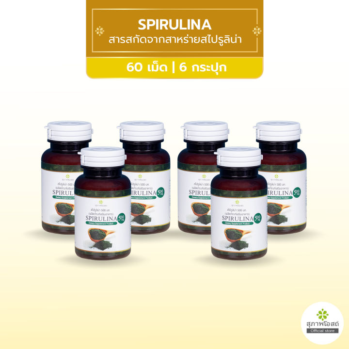 3แถม3-สุภาพโอสถ-spirulina-สไปรูริน่า-สารสกัดจากสาหร่ายสไปรูริน่า-แหล่งโปรตีนสูง-ขนาด-60-เม็ด-รวม-6-กระปุก