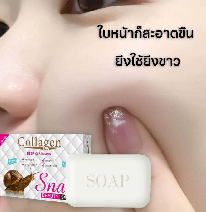 จัดส่งทันที-สบู่ล้างหน้าหอยทาก-เร่งผิวขาวกระจ่างใส-สบู่ล้างหน้า-100g-สบู่แฮนด์เมด-สบู่หอยทาก-ล้างหน้าไม่รู้สึกแห้งตึง-สบู่-สบู่สูตรอ่อนโยน-snail-white-soap-สบู่ไวเทนร์นิ่ง-ผิวหน้าดีขึ้น-เรียบเนียนขึ้น